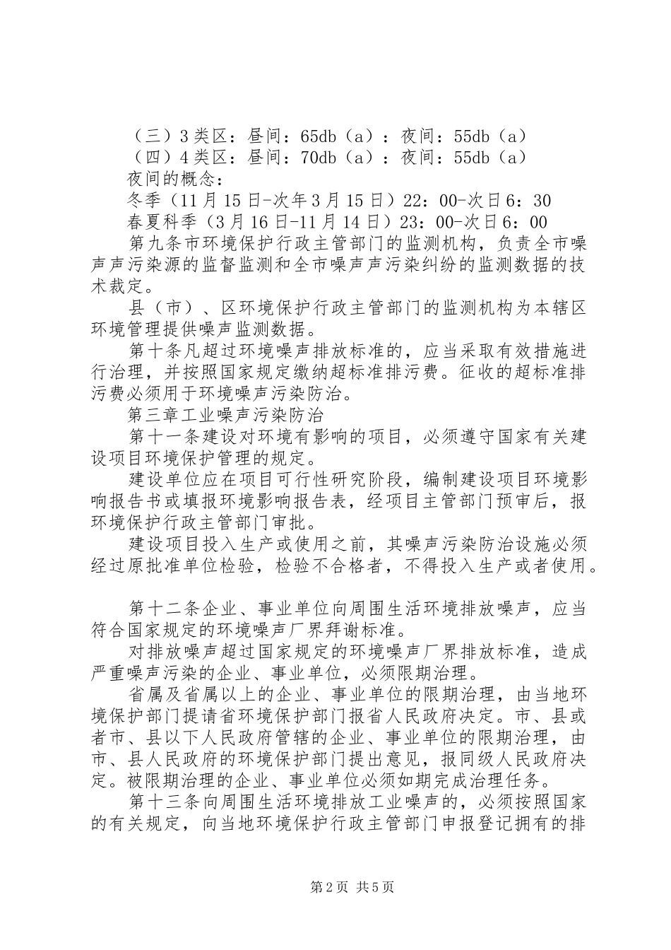 环境噪声管理规章制度_第2页