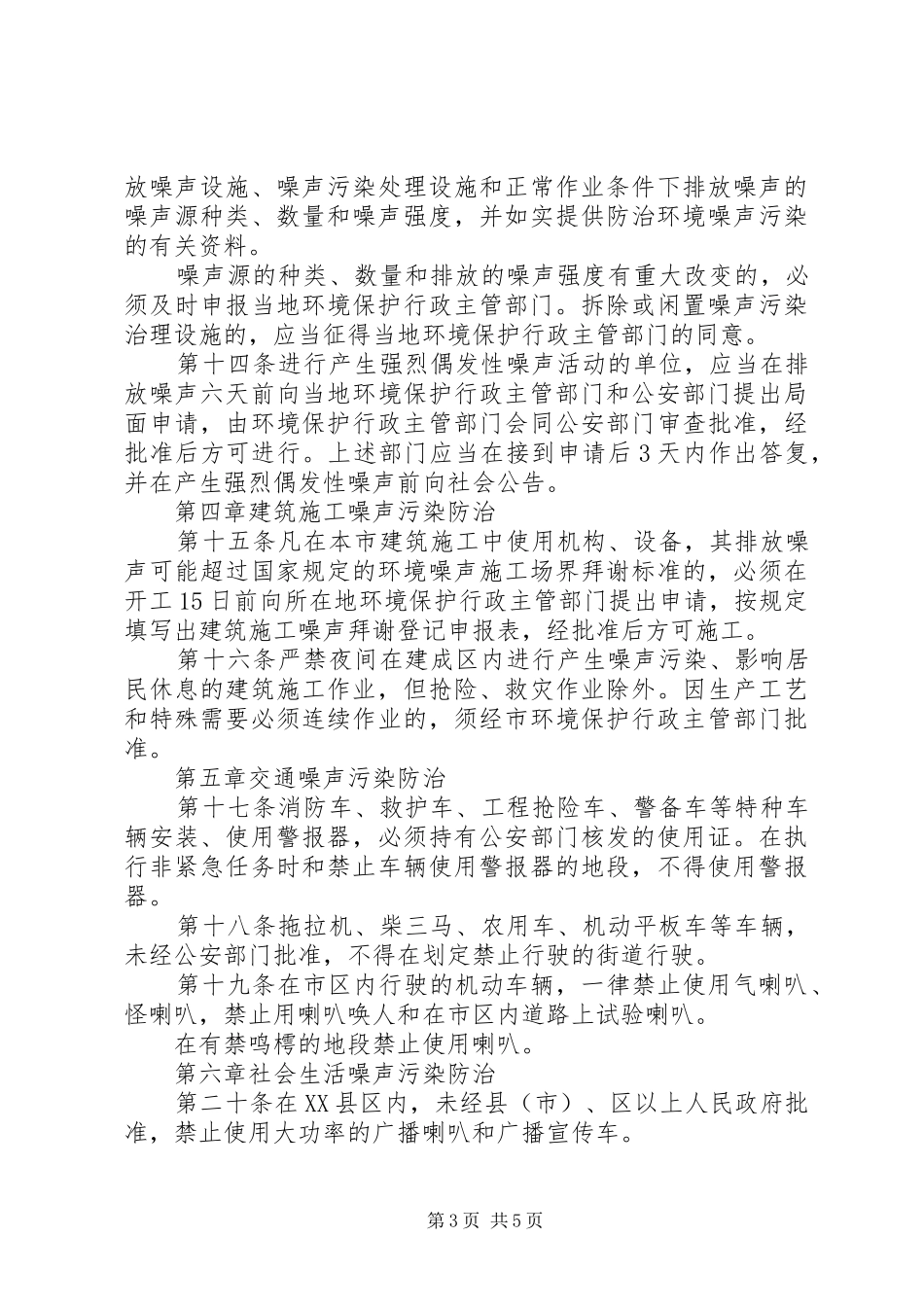 环境噪声管理规章制度_第3页