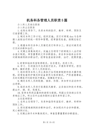 机务科各管理人员职责要求5篇 
