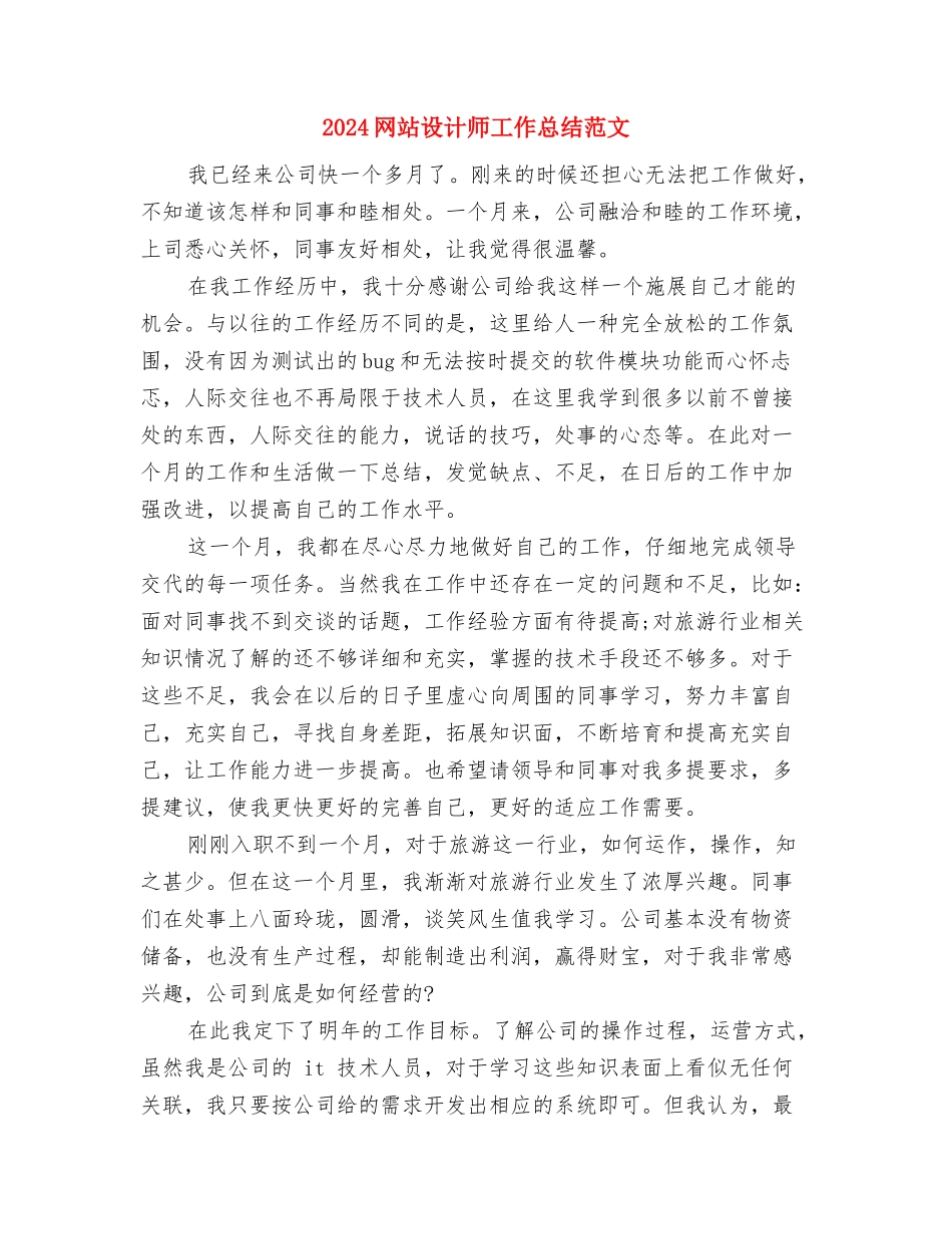 2024网站美工年终个人总结范文与2024网站设计师工作总结范文汇编_第3页