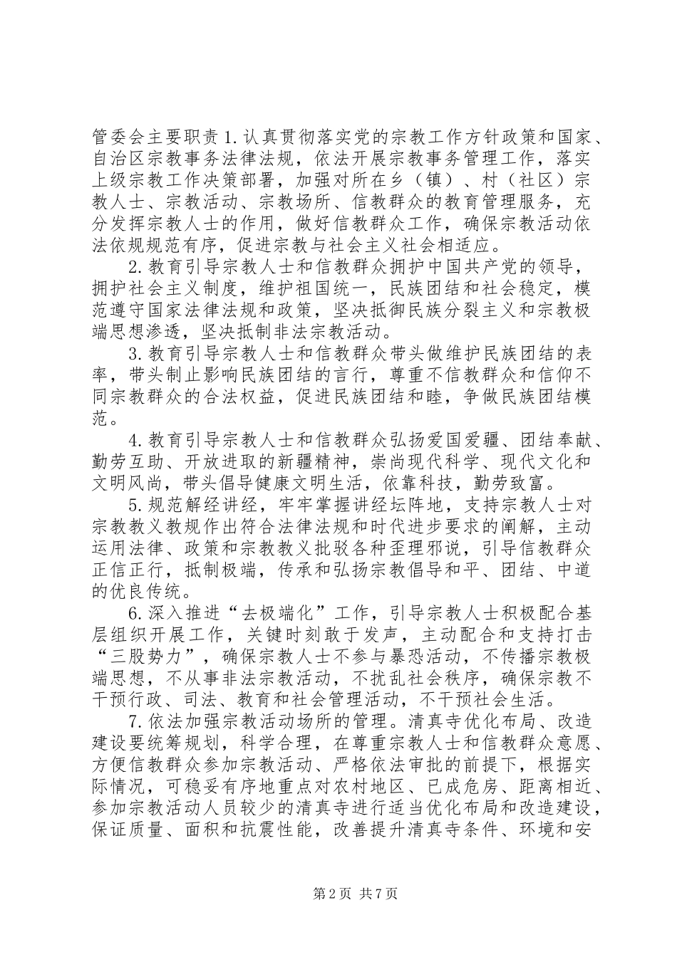 管委会主要职责要求  (2)_第2页