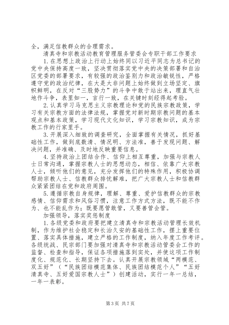 管委会主要职责要求  (2)_第3页