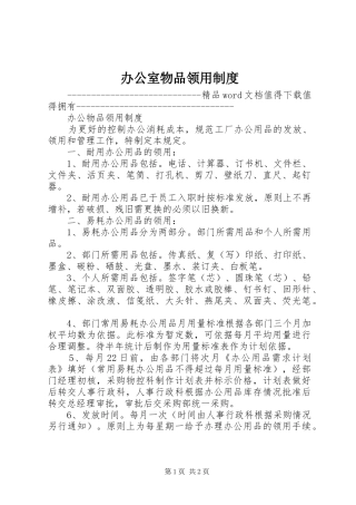 办公室物品领用规章制度