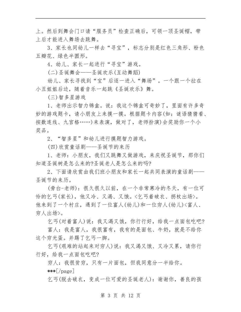 圣诞策划方案范文4篇_第3页