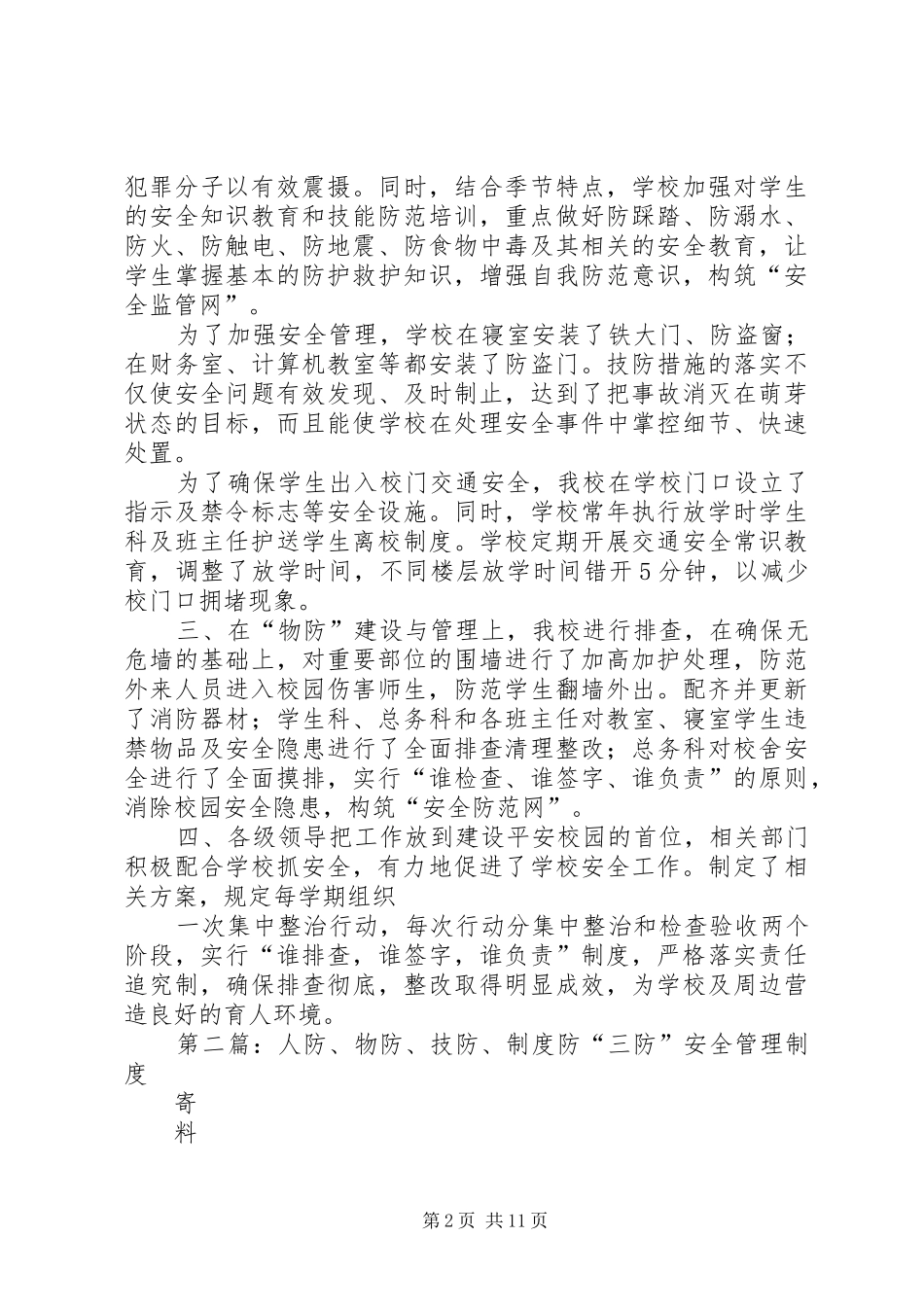 人防物防技防的值班规章制度_第2页