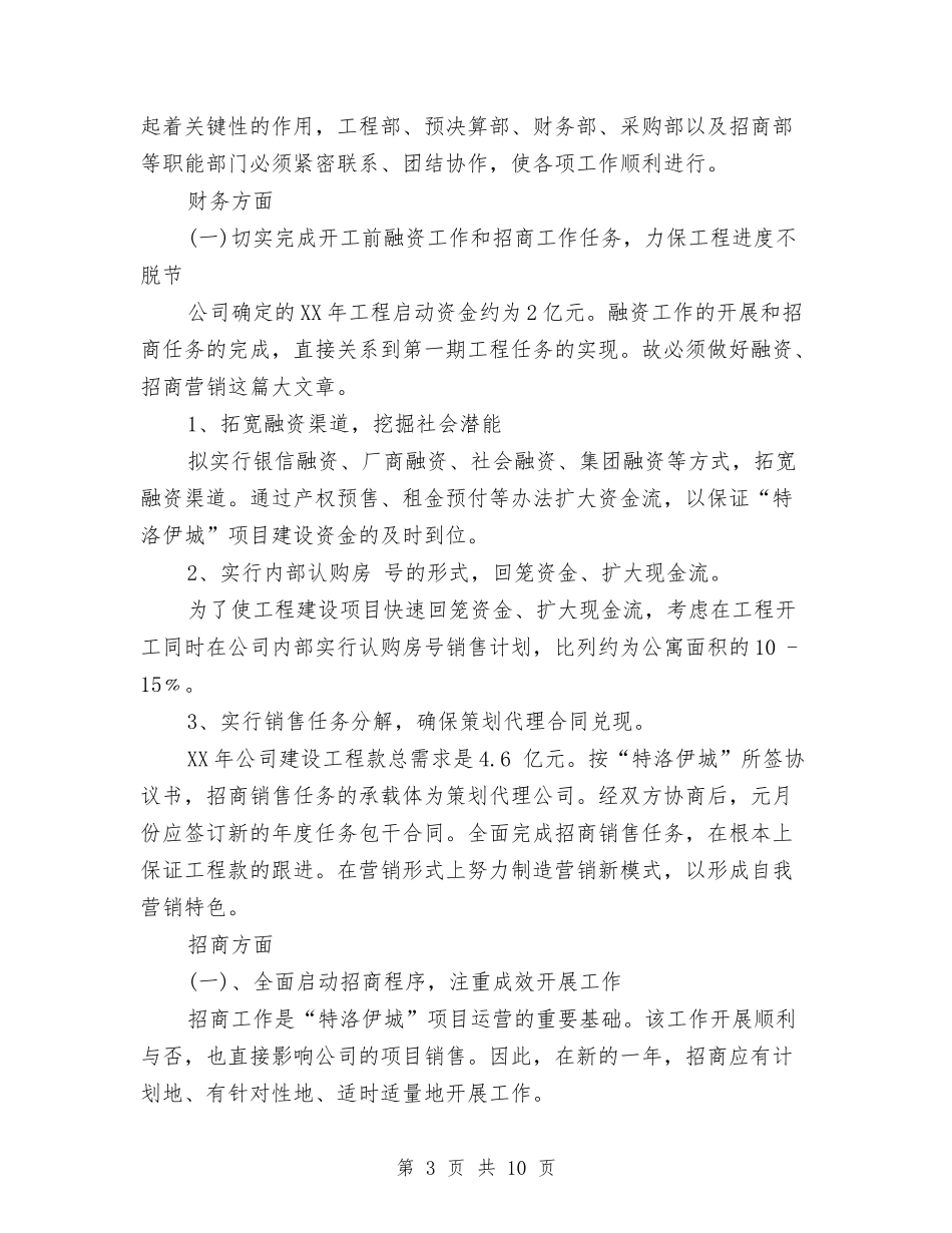 2024年房地产年度工作计划范文与2024年房地产新员工下半年工作计划范文汇编_第3页