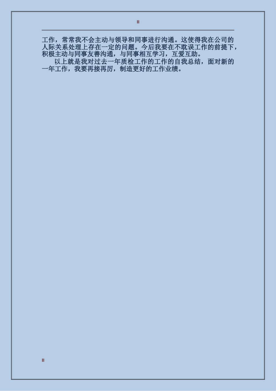 2017年实验室物料样品检测员个人工作总结_第2页