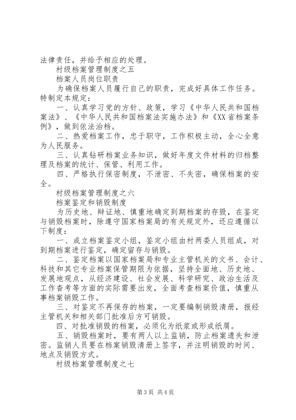 村级档案管理规章制度 _第3页