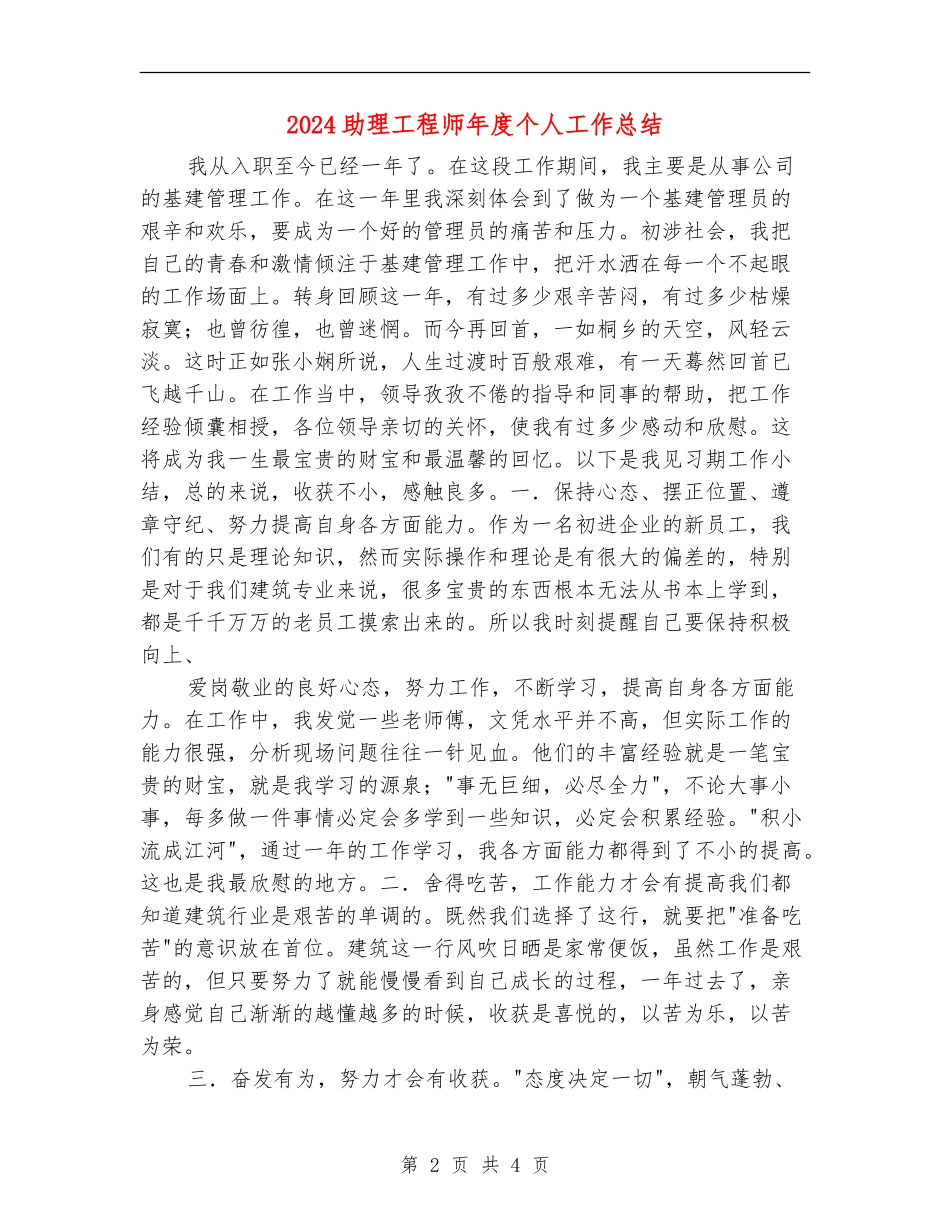 2024助理工程师年度个人工作总结_第2页