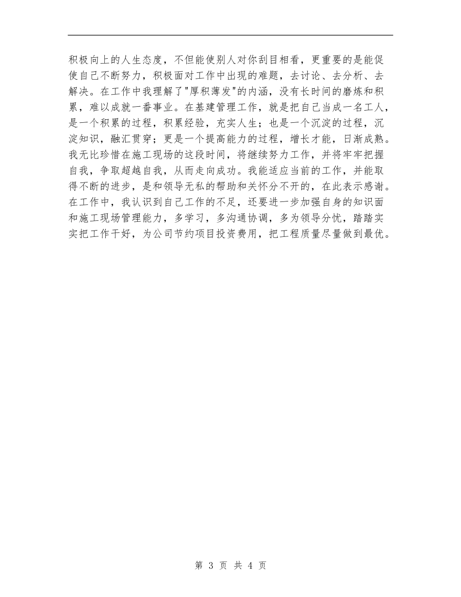 2024助理工程师年度个人工作总结_第3页