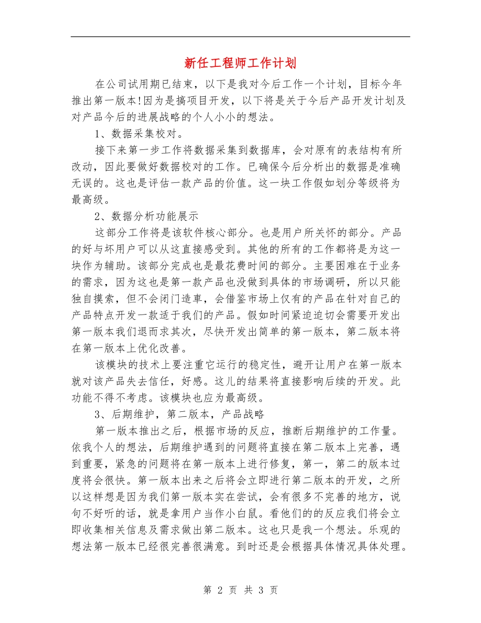 新任工程师工作计划_第2页