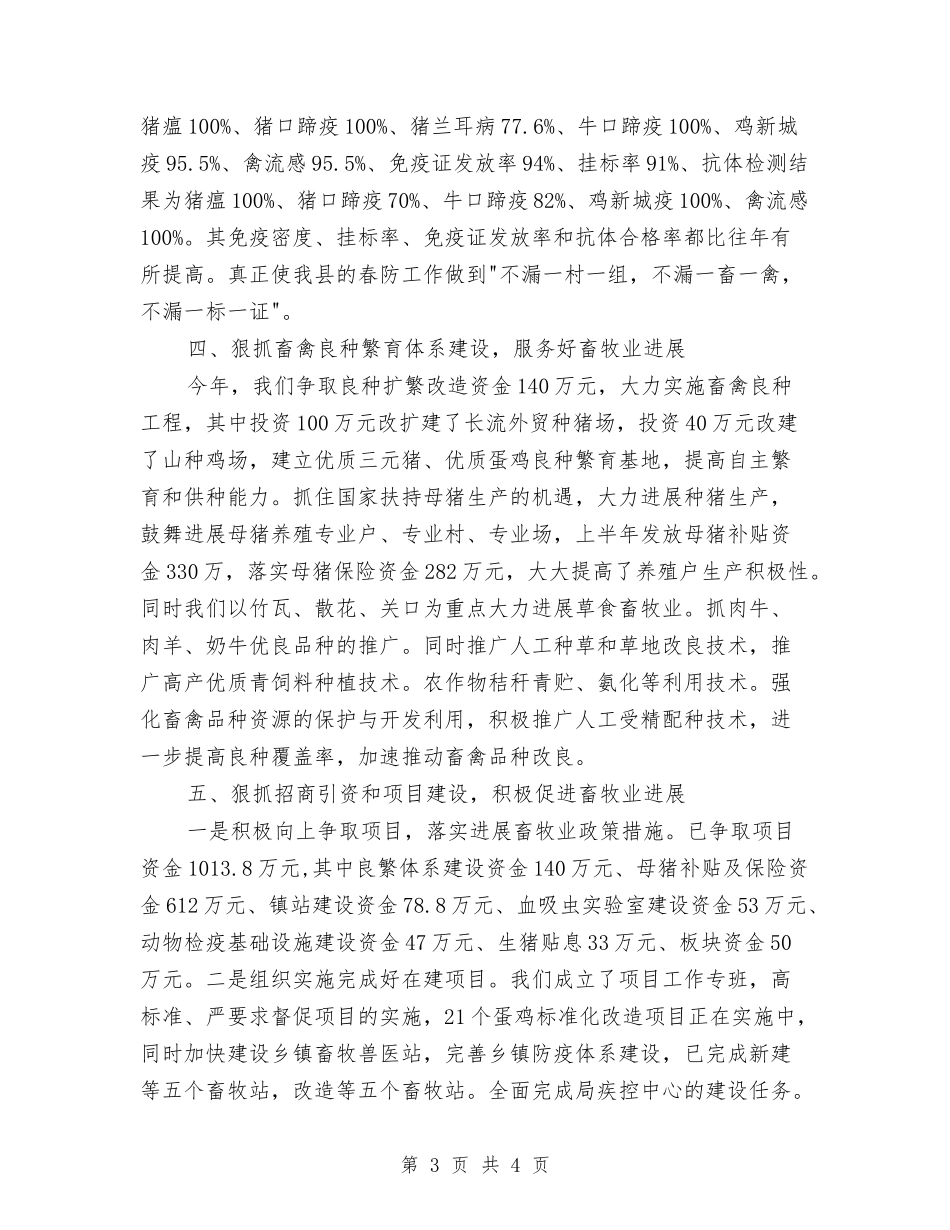 畜牧业发展交流材料_第3页