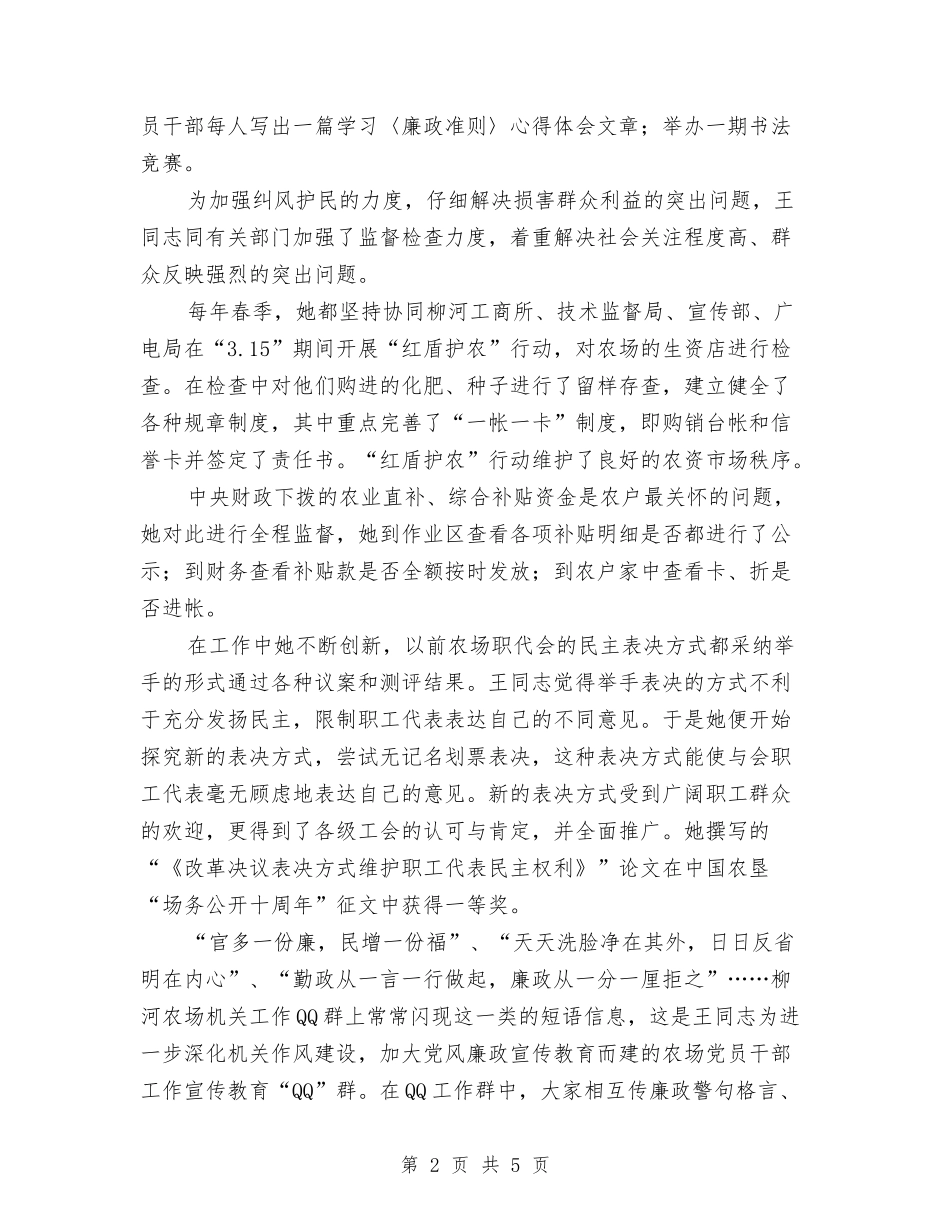 农场纪委领导先进材料_第2页