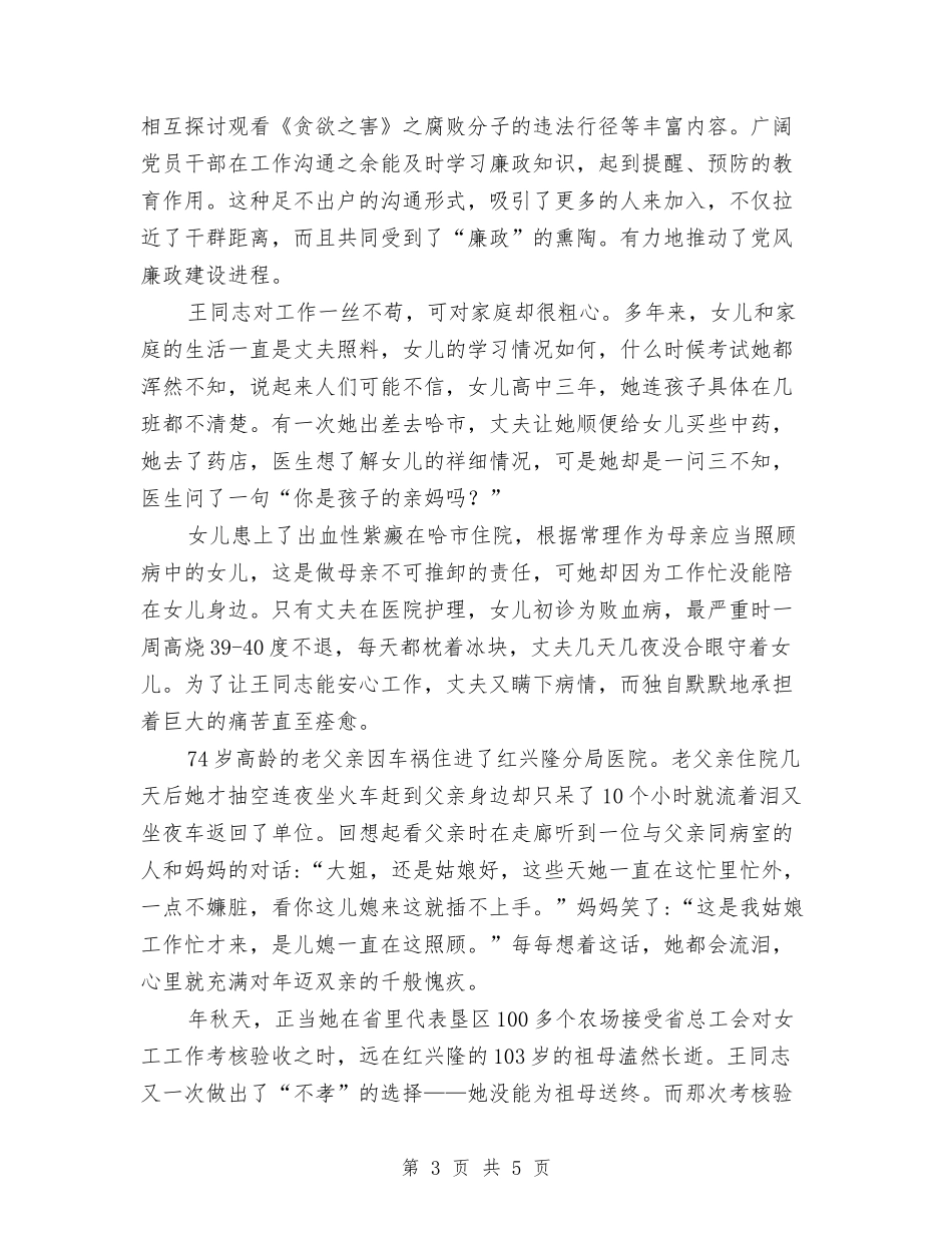 农场纪委领导先进材料_第3页