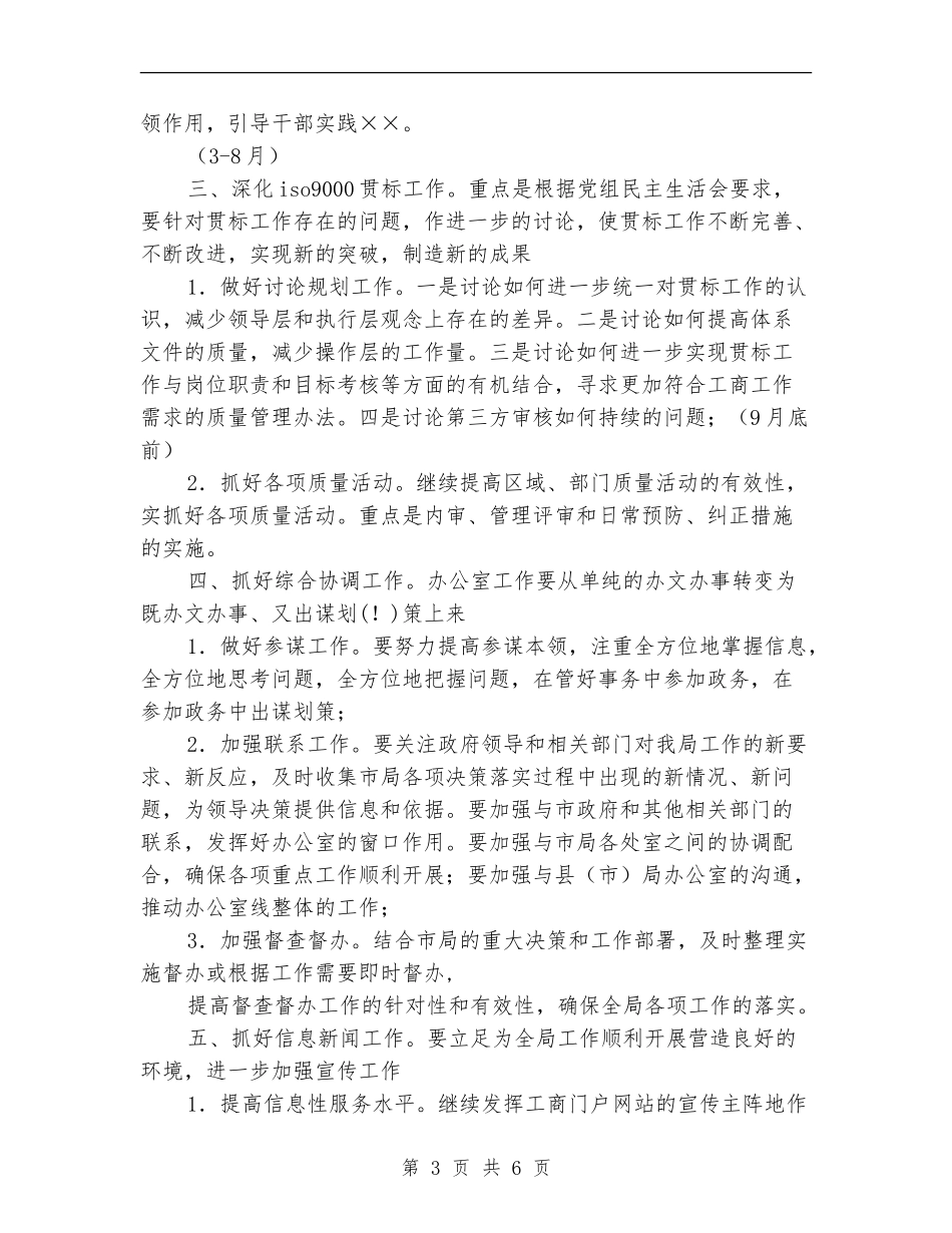 2024年工商局办公室个人工作计划_第3页
