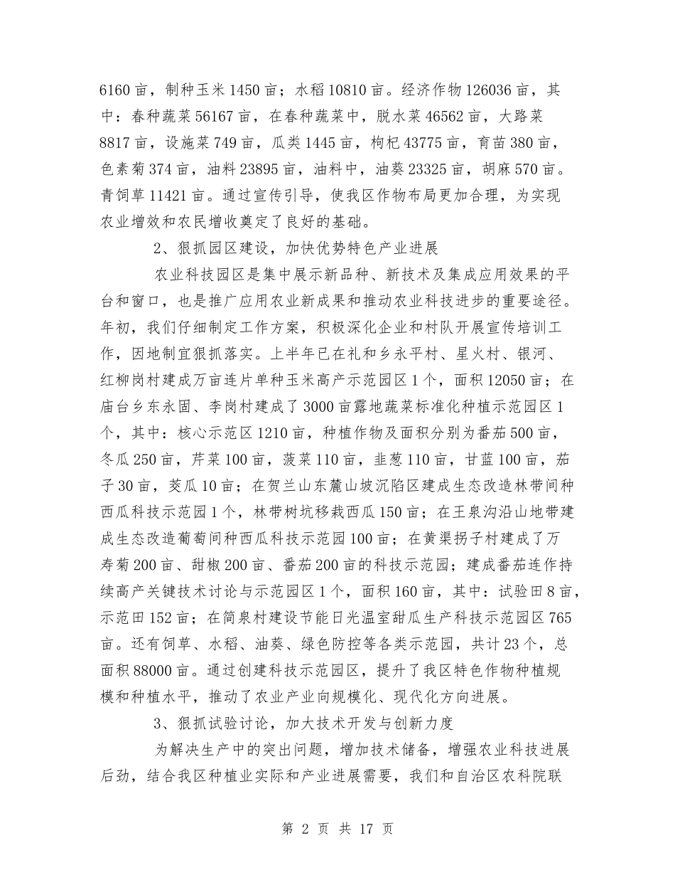 2024年乡镇农技工作上半年工作总结范文与2024年乡镇农村党建工作总结范文汇报汇编_第2页