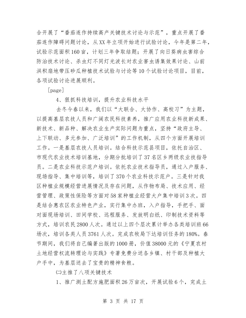 2024年乡镇农技工作上半年工作总结范文与2024年乡镇农村党建工作总结范文汇报汇编_第3页