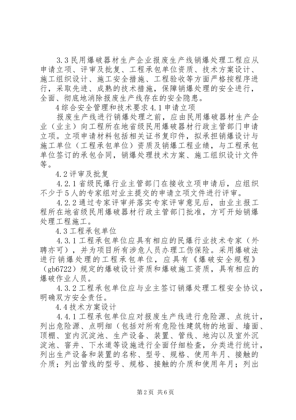 报废生产线销爆管理规章制度 _第2页