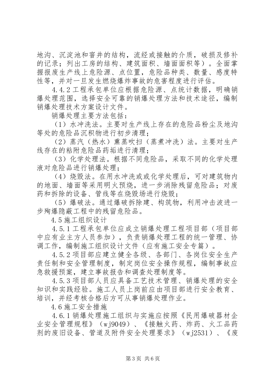 报废生产线销爆管理规章制度 _第3页