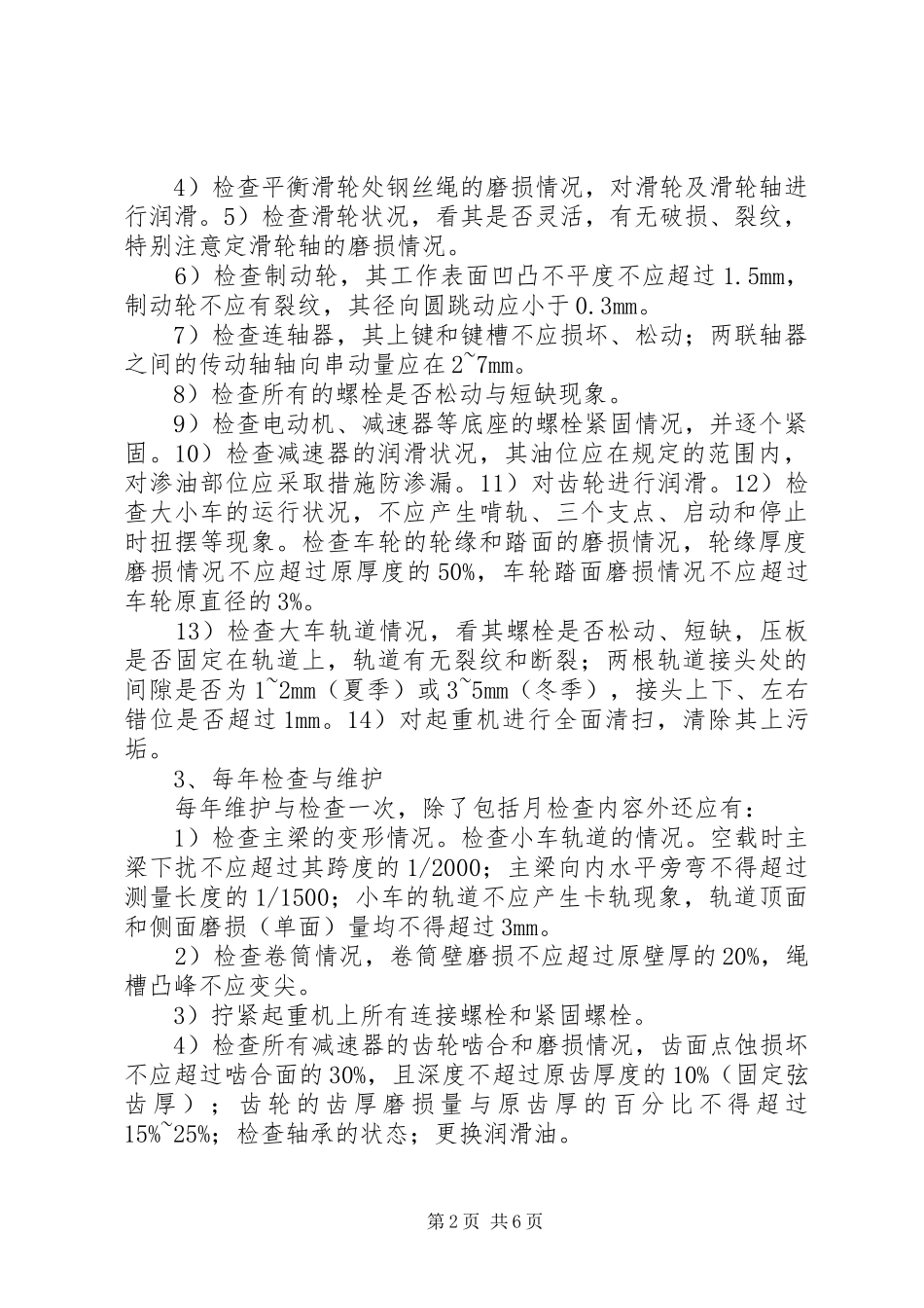 起重吊装检查规章制度_第2页