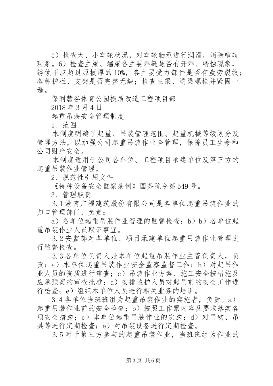 起重吊装检查规章制度_第3页
