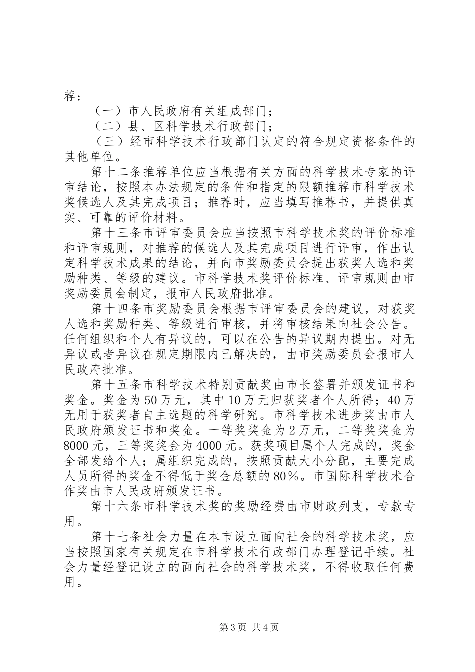 科学技术奖励的规章制度_第3页