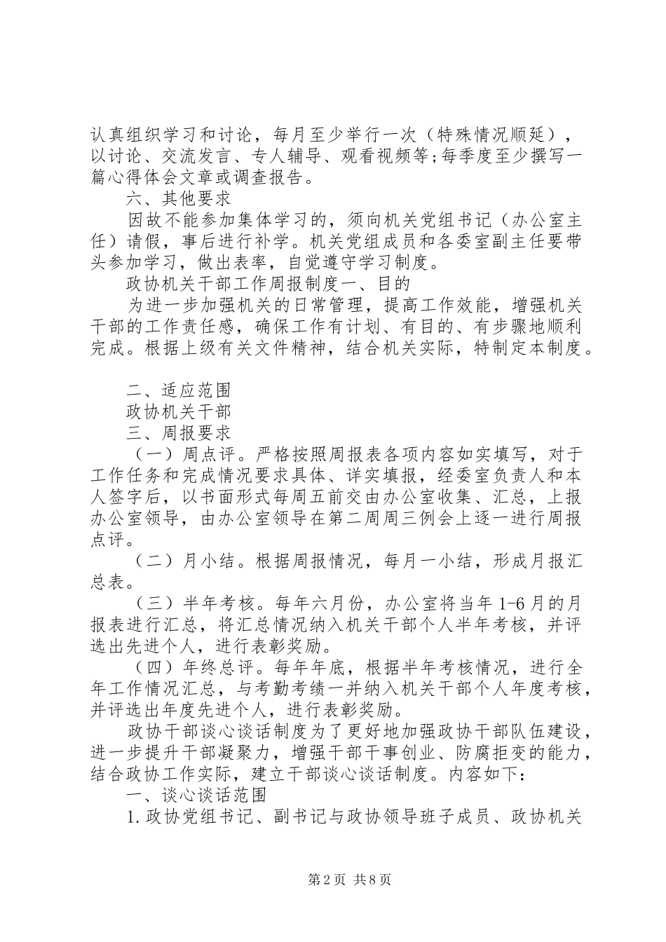 年政协机关党组学习规章制度_第2页