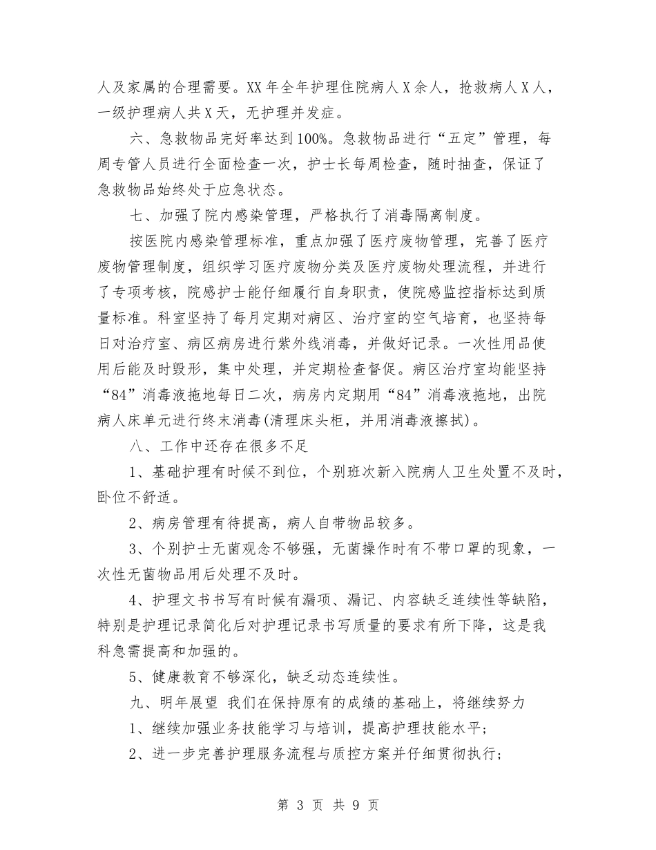 2024年内科护理工作总结与2024年内部员工培训总结范文汇编_第3页