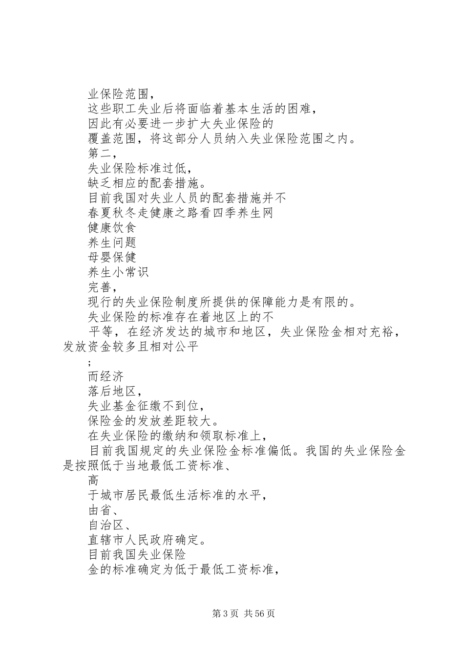 浅谈我国失业保险规章制度存在的问题及解决对策_第3页