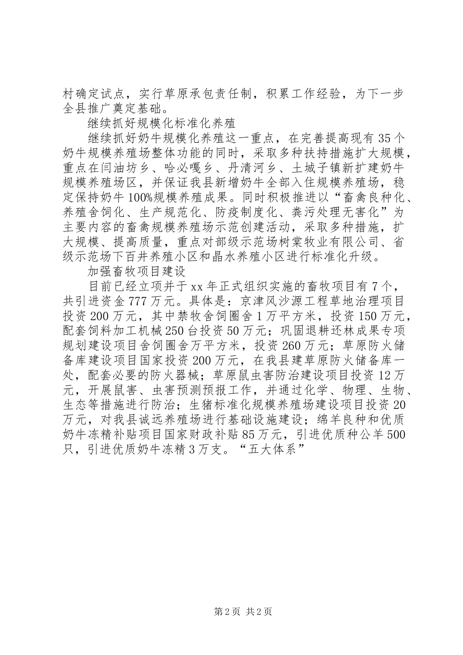 县区畜牧水产局信访工作规章制度  (2)_第2页