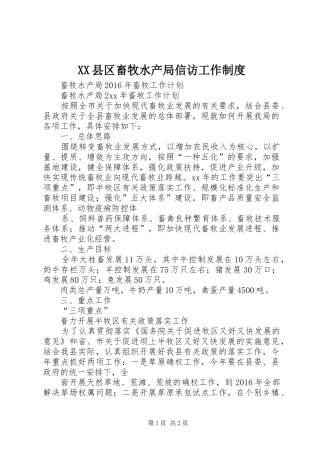 县区畜牧水产局信访工作规章制度  (2)