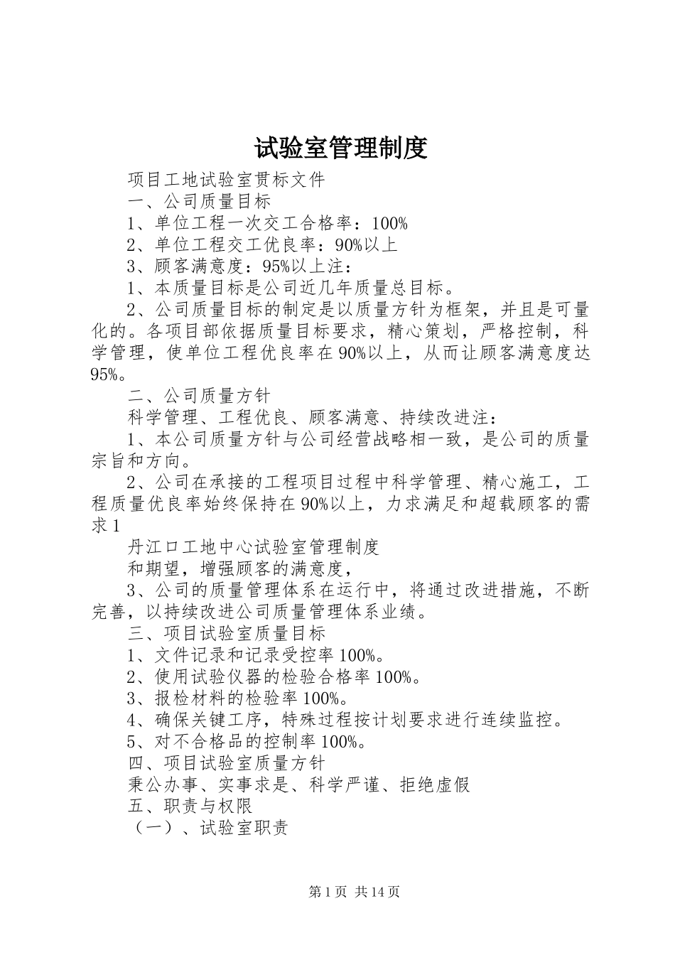 试验室管理规章制度 _第1页
