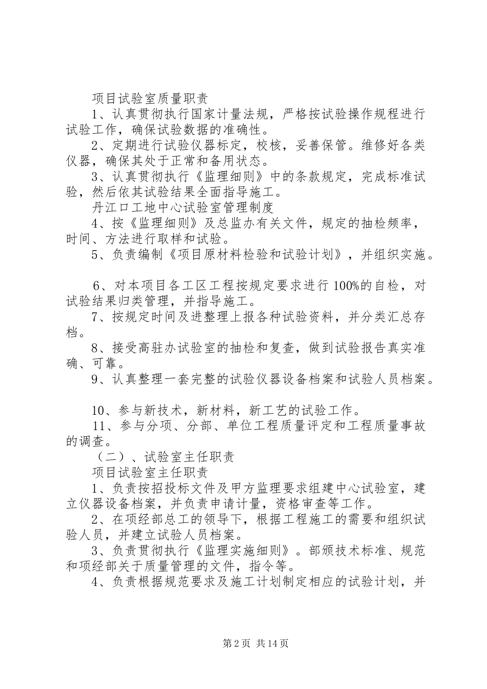 试验室管理规章制度 _第2页