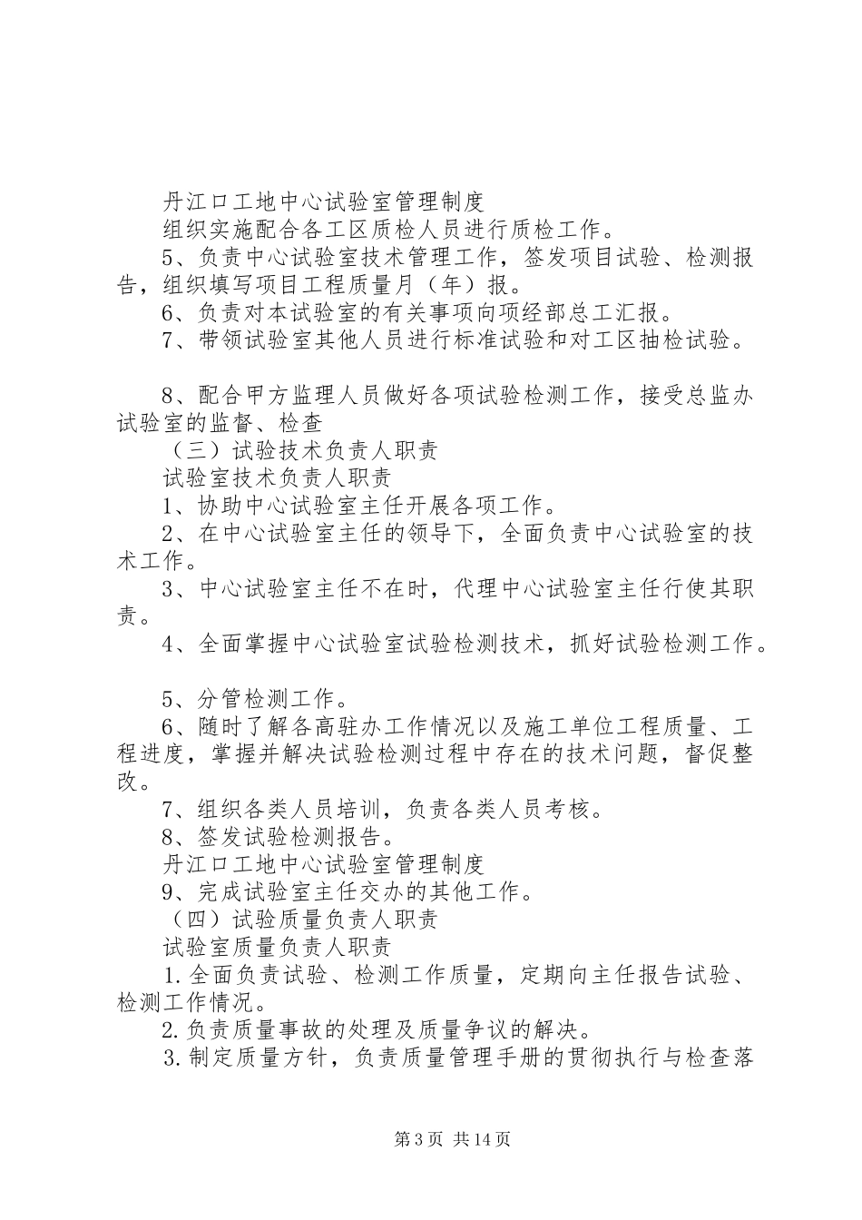 试验室管理规章制度 _第3页