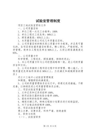 试验室管理规章制度 