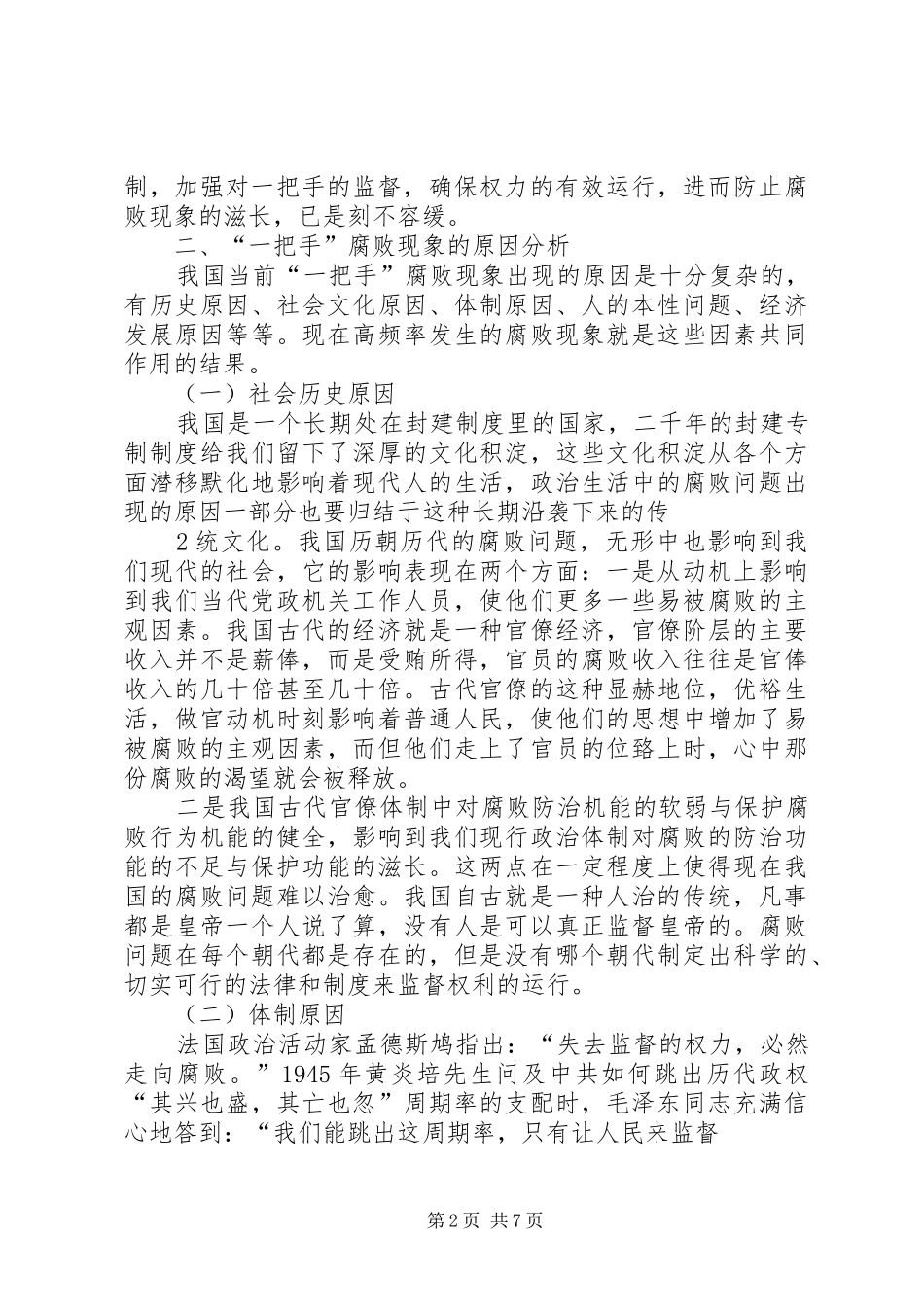 一把手职责要求思考  (2)_第2页