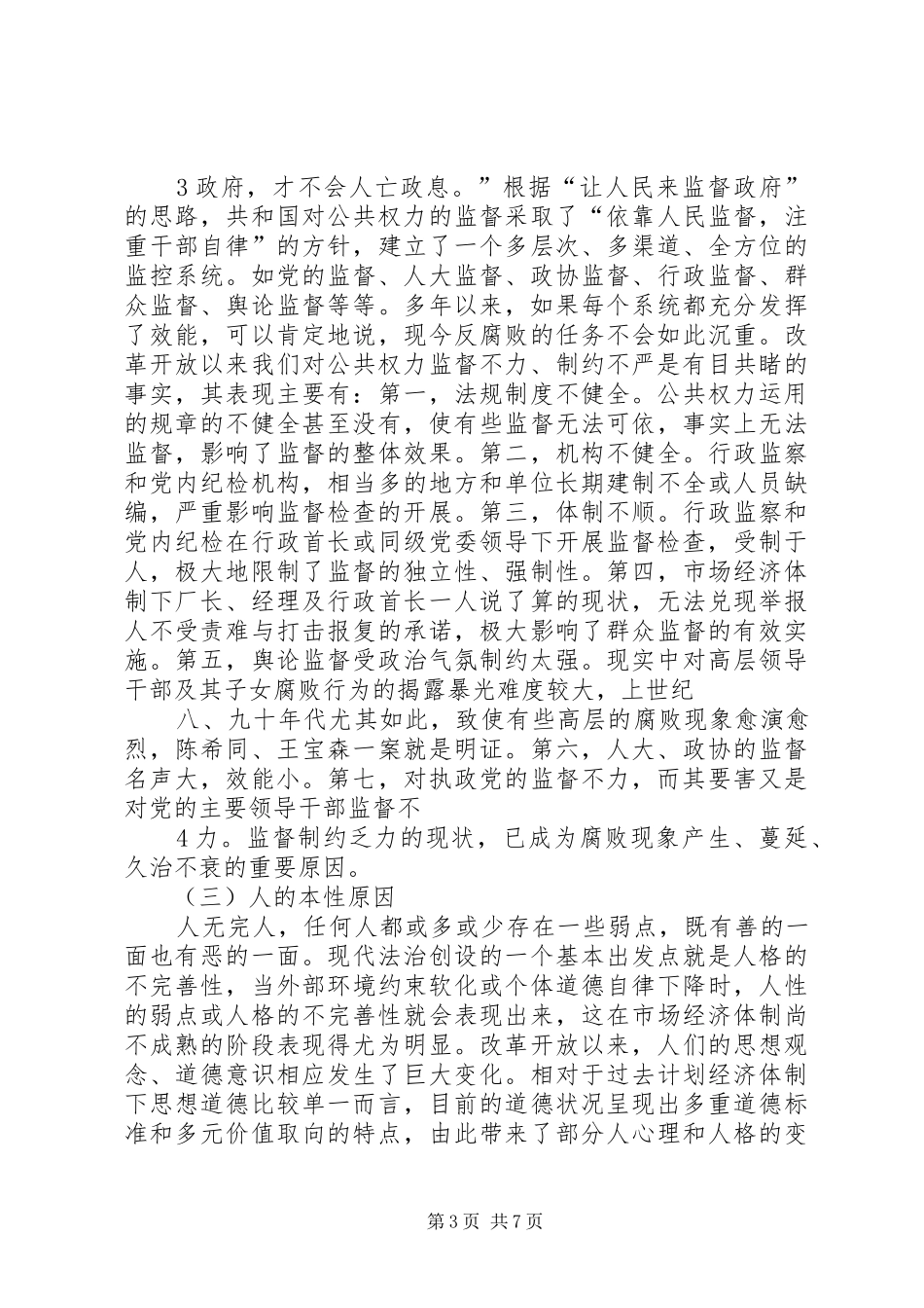 一把手职责要求思考  (2)_第3页