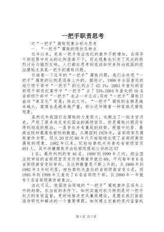 一把手职责要求思考  (2)
