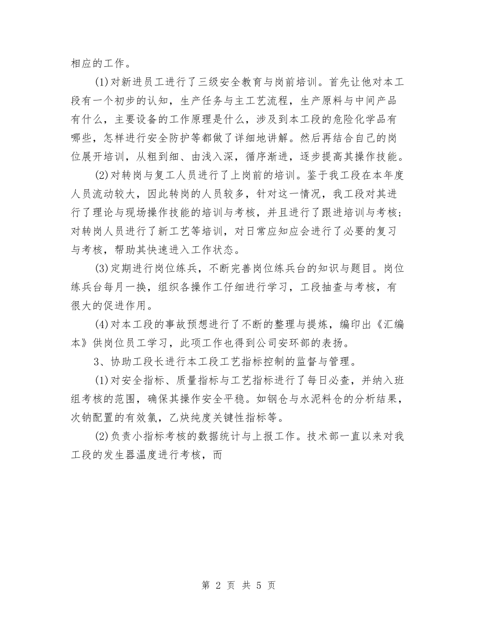 2024年车间主任个人总结与2024年车间主任助理年终总结范文暨2024年工作展望汇编.doc_第2页