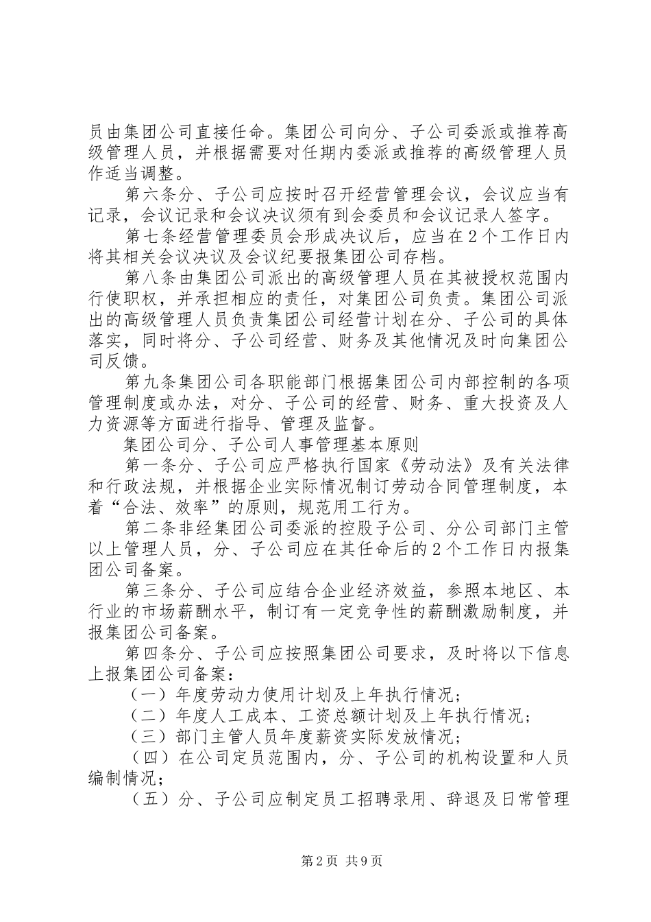 集团公司下属公司管理规章制度_第2页