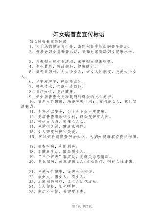 妇女病普查宣传标语大全