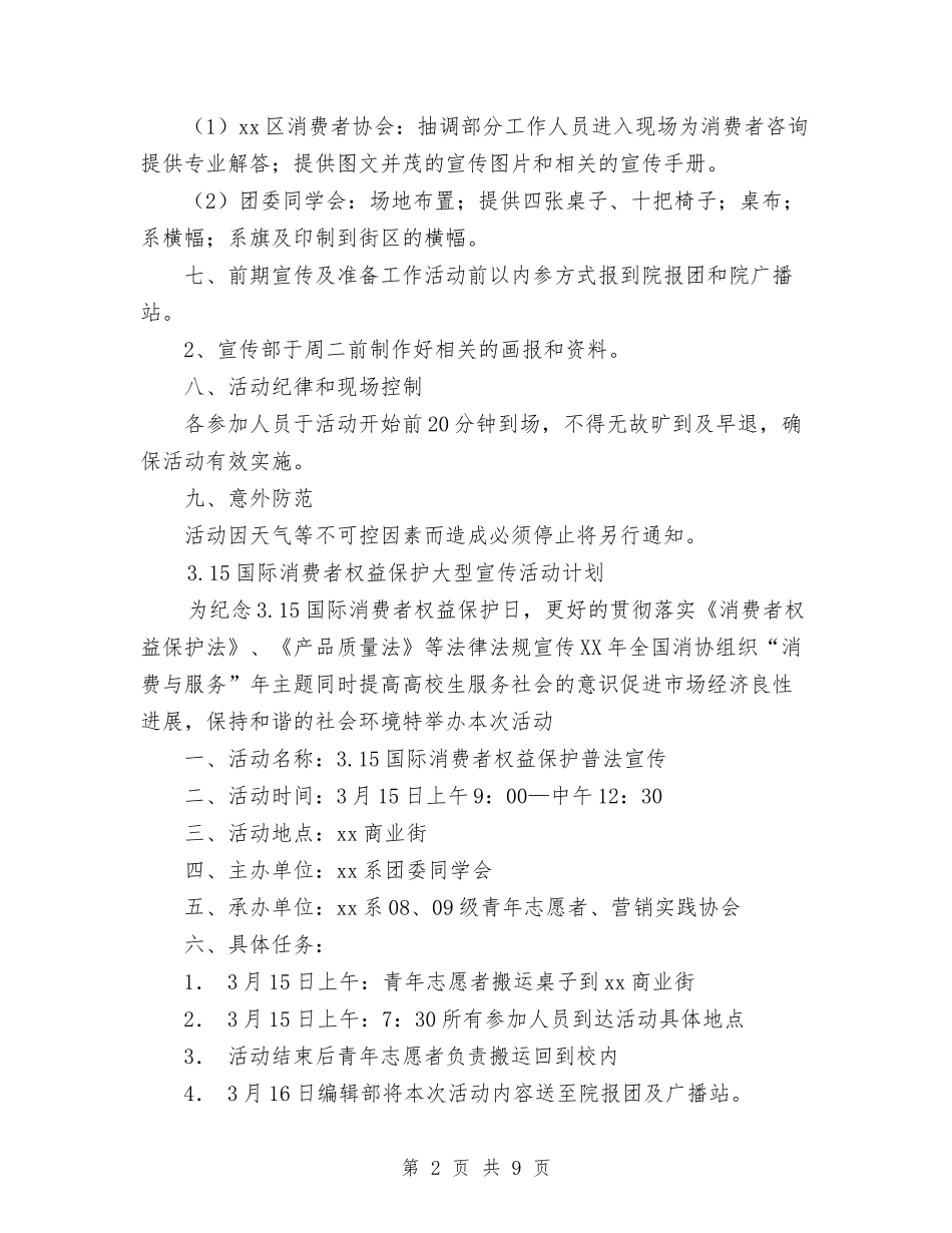 2024年3.16普法宣传活动计划总结与2024年3月led销售工作计划范文汇编_第2页