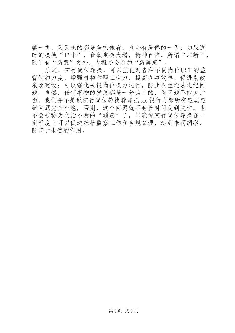 关于银行岗位轮换规章制度的调研报告_第3页