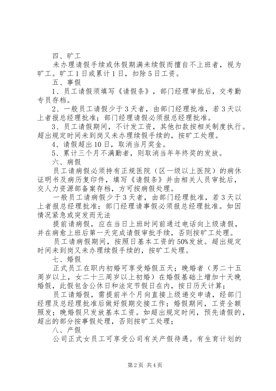 景区管理规章制度(全) (2)_第2页