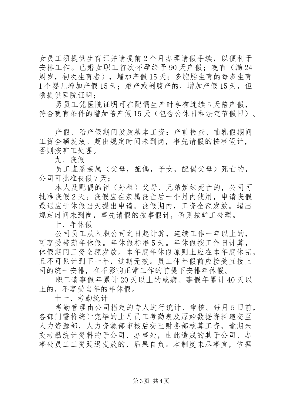 景区管理规章制度(全) (2)_第3页