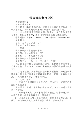 景区管理规章制度(全) (2)