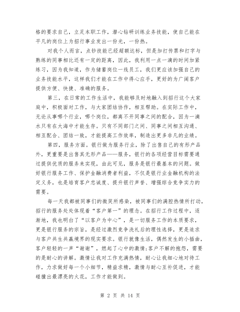 2024上半年招商银行工作总结与2024上半年政法工作总结汇编_第2页