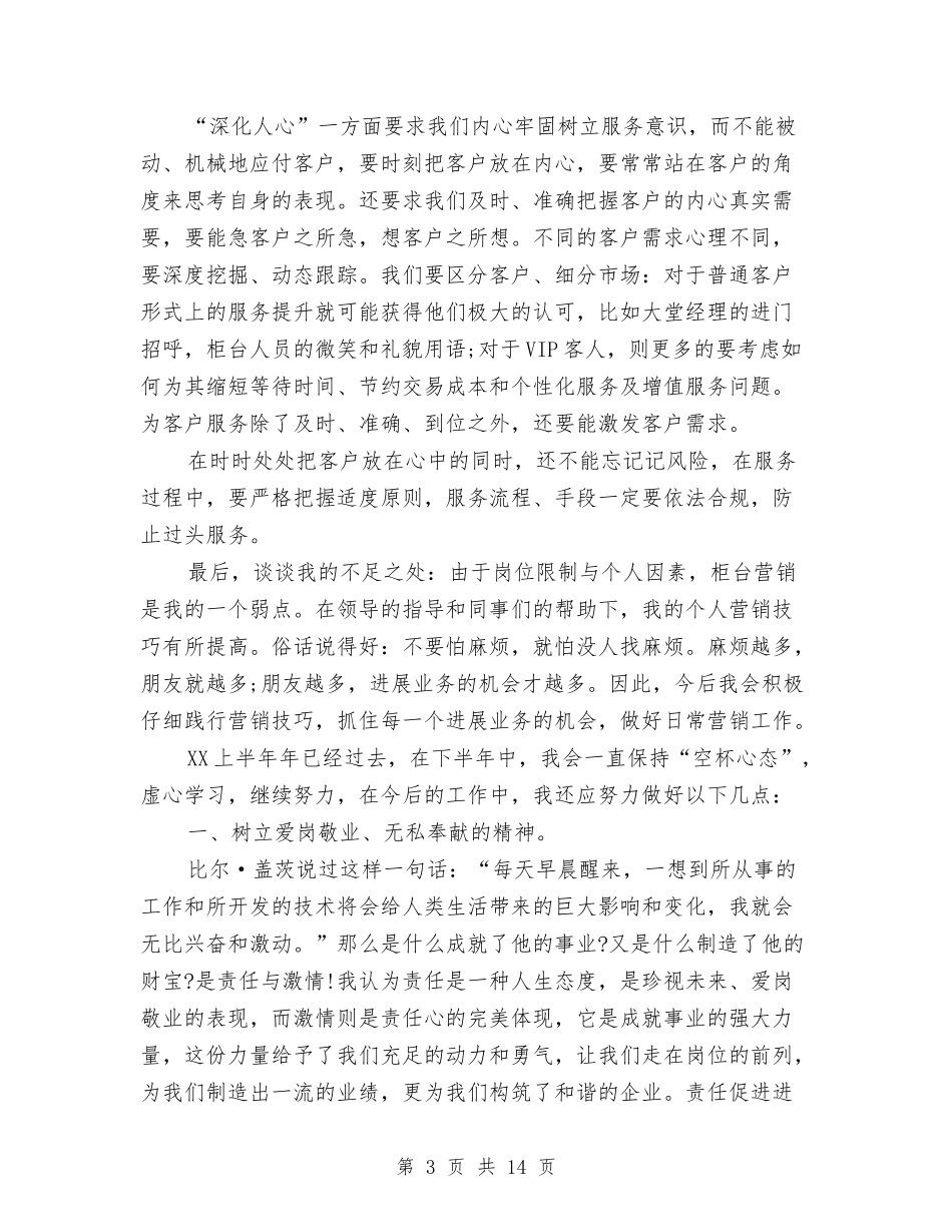 2024上半年招商银行工作总结与2024上半年政法工作总结汇编_第3页