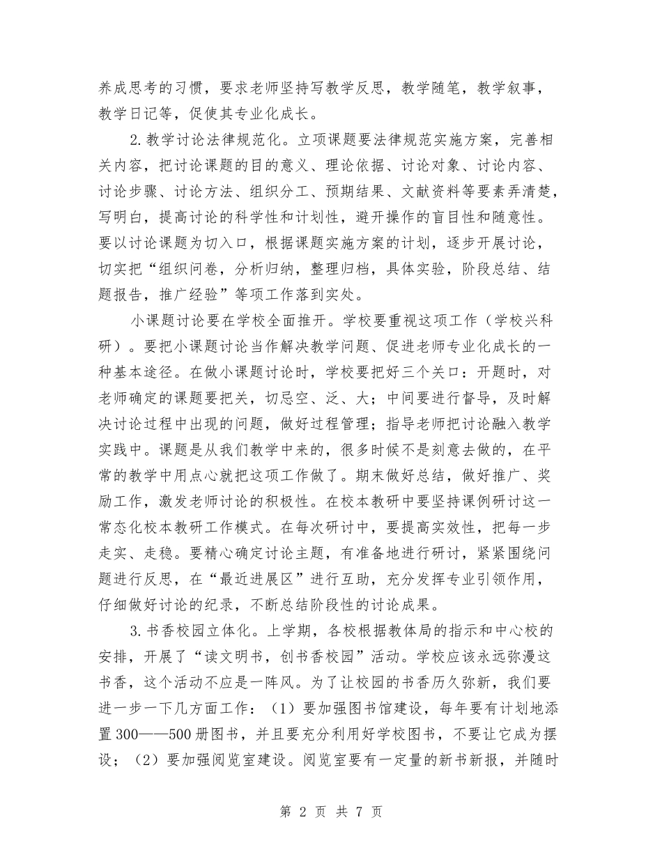 2024年研训室实施打算与2024年社会事务办工作计划汇编_第2页