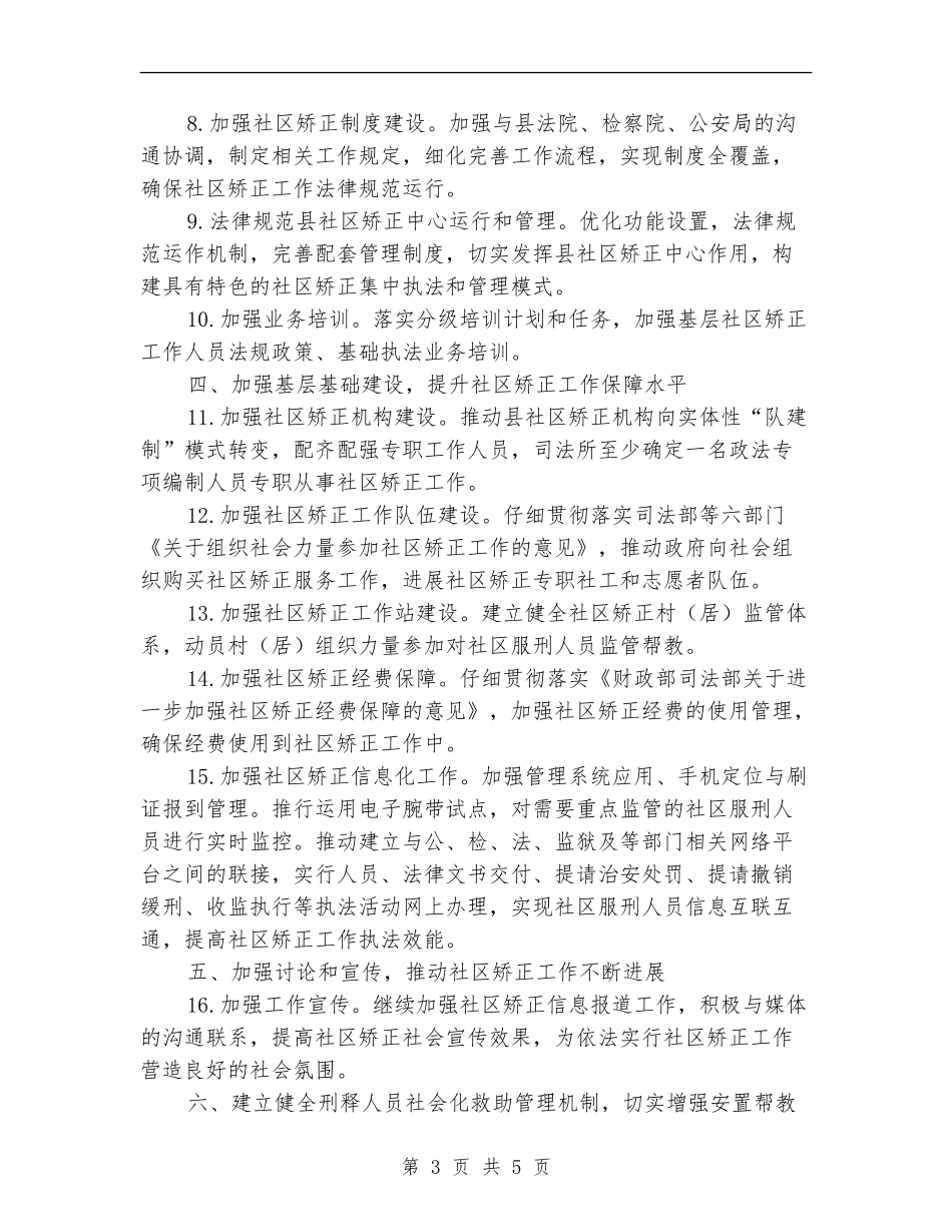 社区矫正与安置帮教工作要点_第3页